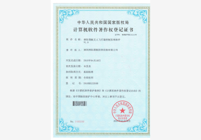 无人飞行器控制系统软件